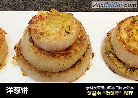 洋葱饼