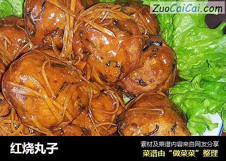 红烧丸子