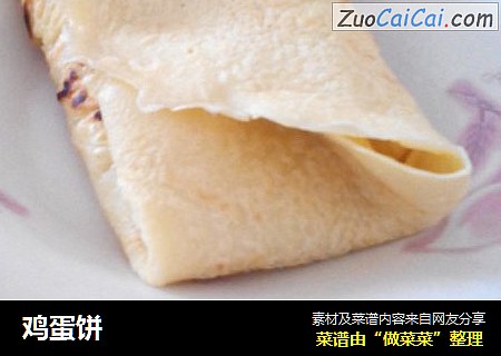 鸡蛋饼