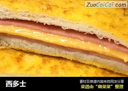 西多士