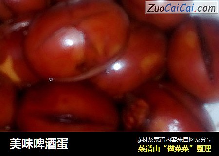 美味啤酒蛋