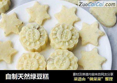 自制天然绿豆糕