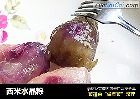 西米水晶粽