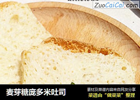 麦芽糖庞多米吐司