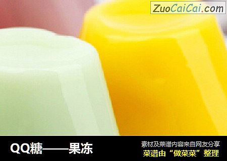 QQ糖——果冻