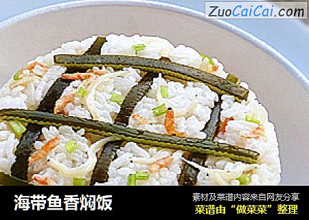 海带鱼香焖饭
