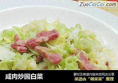 咸肉炒圆白菜 