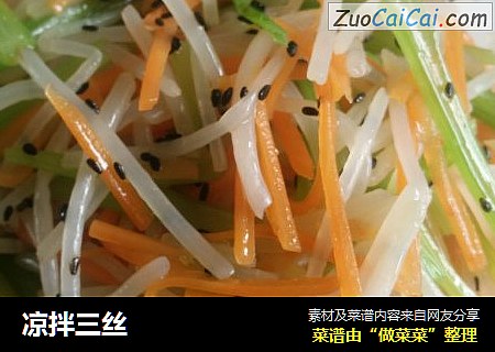 凉拌三丝