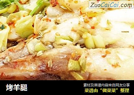 烤羊腿