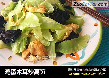 鸡蛋木耳炒莴笋