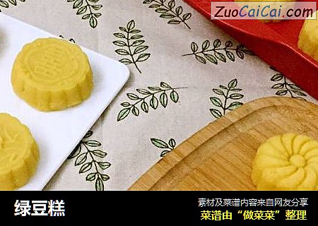 绿豆糕