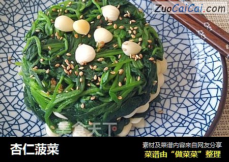 杏仁菠菜