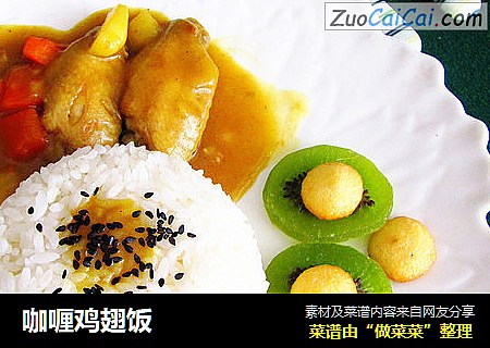 咖喱鸡翅饭