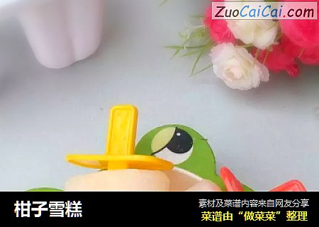 柑子雪糕