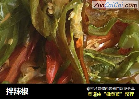 拌辣椒