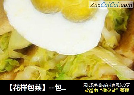 【花样包菜】--包菜炒馍片