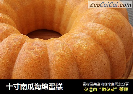 十寸南瓜海绵蛋糕