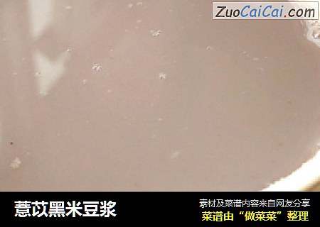 薏苡黑米豆浆