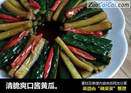 清脆爽口酱黄瓜。