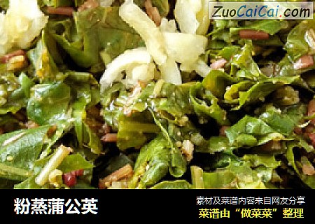 粉蒸蒲公英