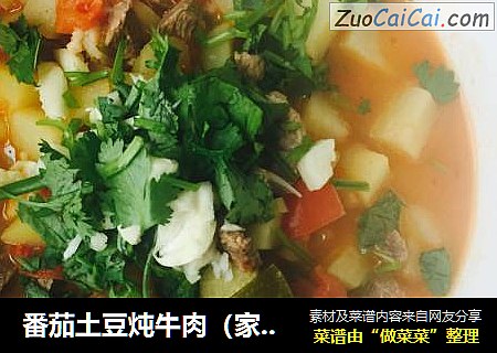 番茄土豆炖牛肉（家常菜）