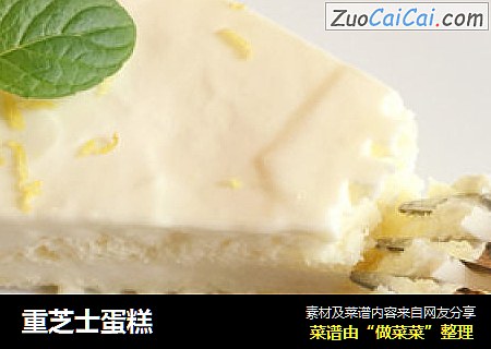 重芝士蛋糕