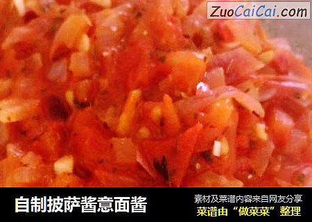 自制披萨酱意面酱