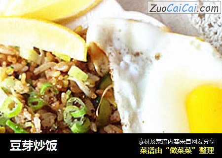 豆芽炒饭