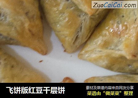 飞饼版红豆千层饼