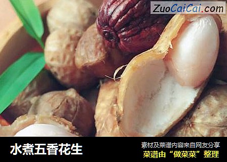 水煮五香花生