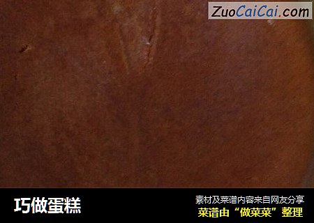 巧做蛋糕