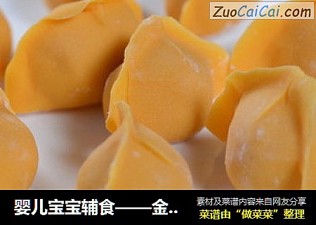 婴儿宝宝辅食——金灿灿胡萝卜饺子