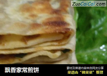 飘香家常煎饼