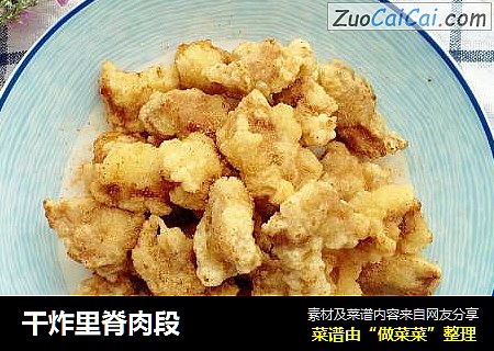 干炸里脊肉段