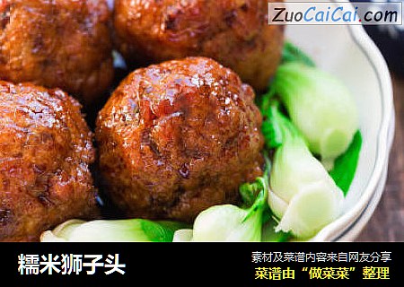糯米狮子头
