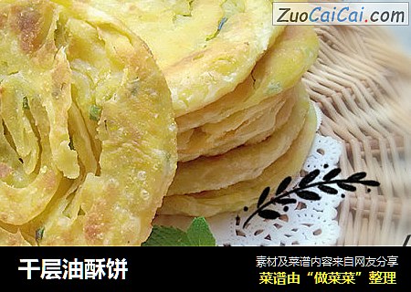 千层油酥饼