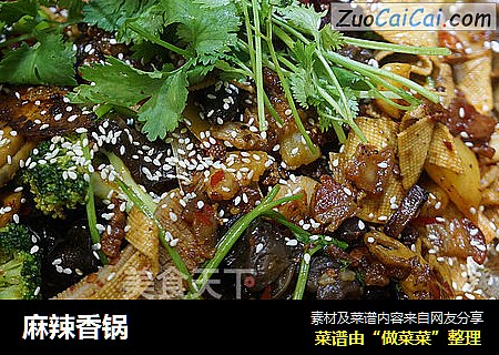麻辣香锅