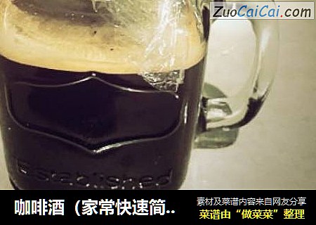 咖啡酒