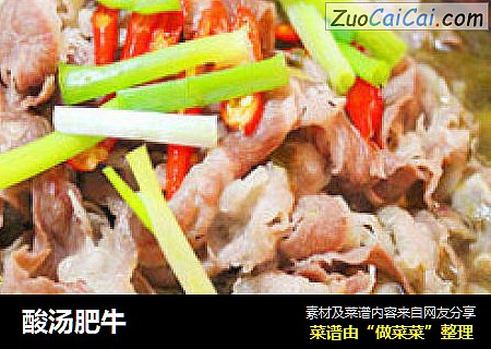 酸汤肥牛