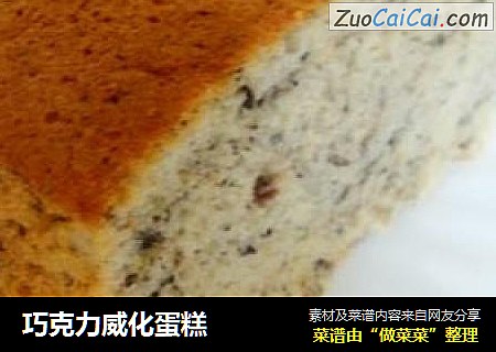 巧克力威化蛋糕