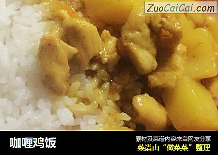 咖喱鸡饭