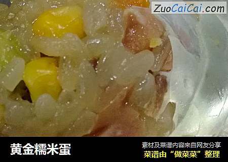黄金糯米蛋