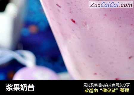 浆果奶昔