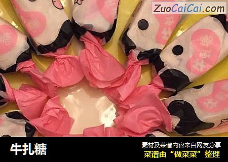 牛扎糖