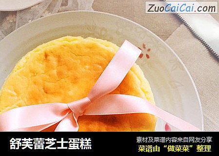 舒芙蕾芝士蛋糕