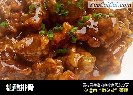 糖醋排骨