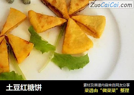 土豆红糖饼