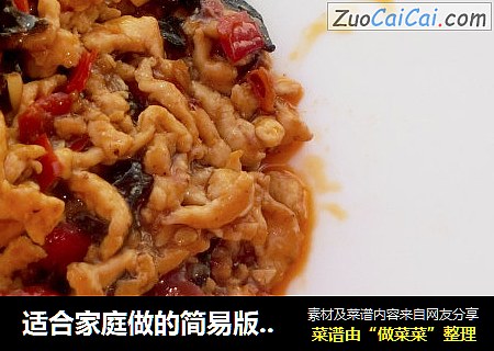 适合家庭做的简易版鱼香肉丝