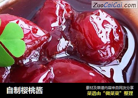 自制樱桃酱
