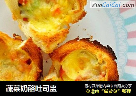 蔬菜奶酪吐司盅